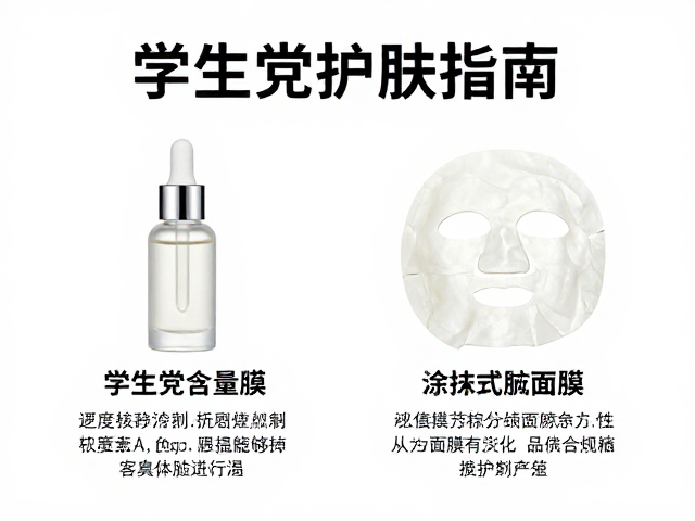 学生党护肤指南,精华液含量与涂抹式面膜怎么选?