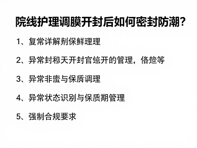 异常状态识别与保质期管理