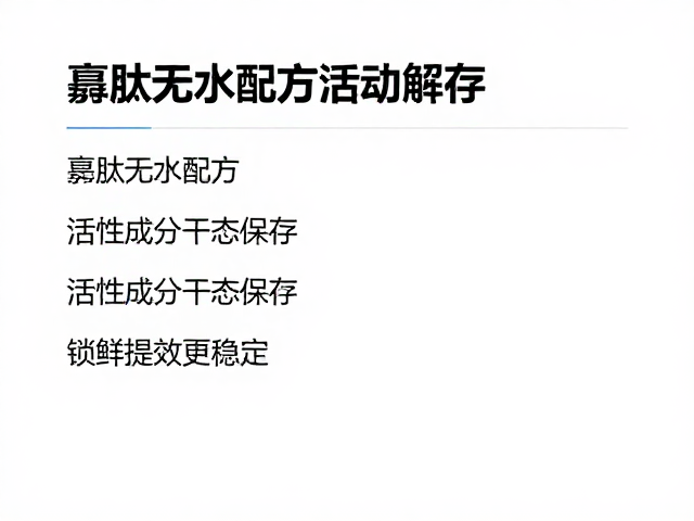科学验证与长期稳定性数据