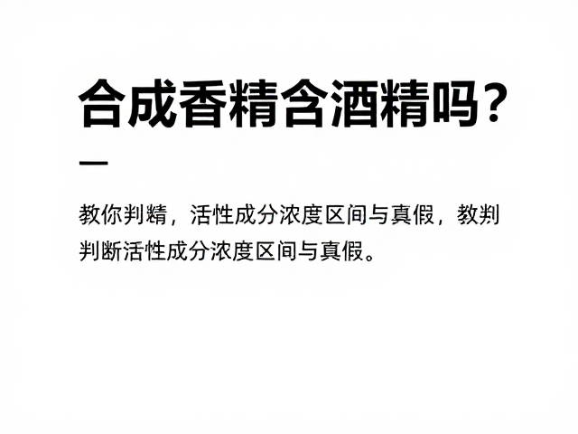 辨别合成香精真伪的核心维度
