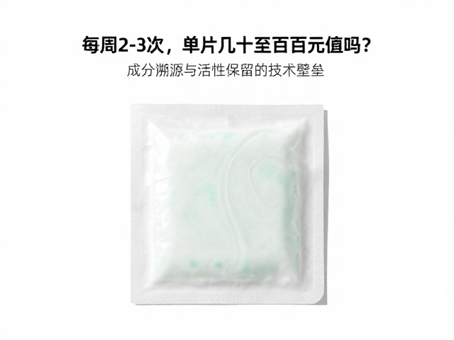 珍稀植物精粹面膜，每周2-3次，单片几十至数百元值吗？