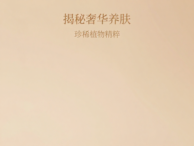 靶向焕亮的活性成分解析