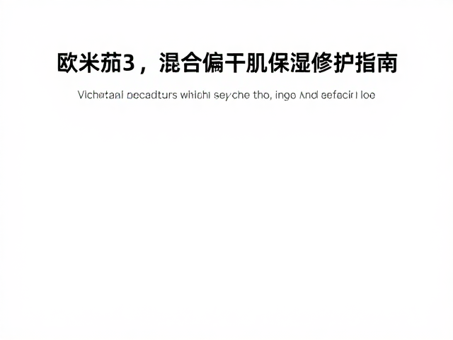 欧米伽3:从内源改善皮肤脂质结构