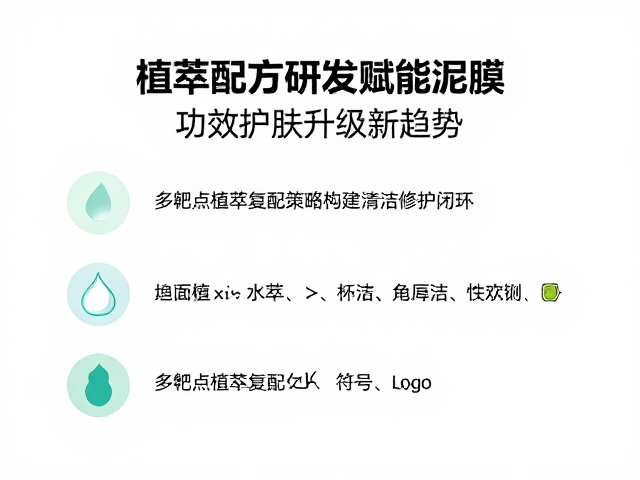 多靶点植萃复配策略构建清洁修护闭环