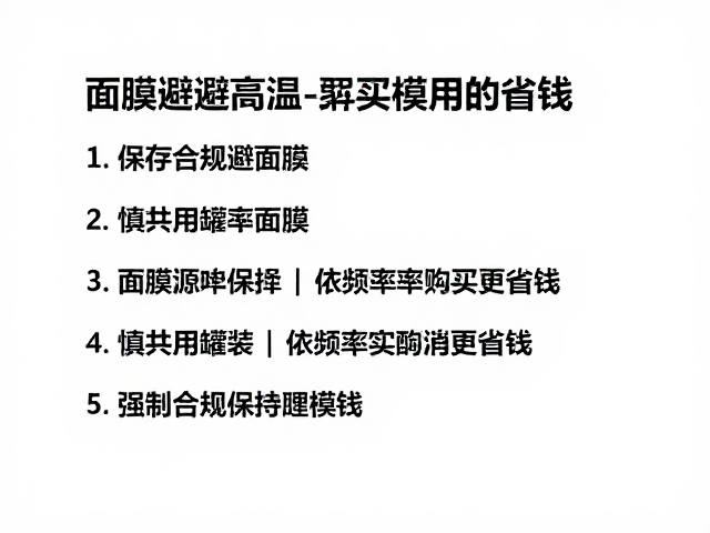 温度控制是面膜保鲜的核心