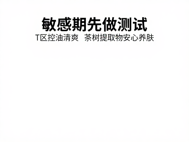 科学测试与个性化护理方案