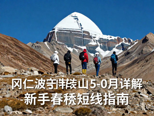 新手徒步策略与路线优化