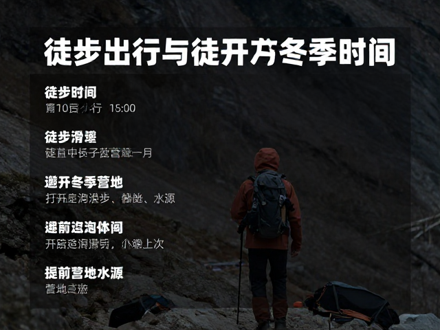 避开冬季滑坠