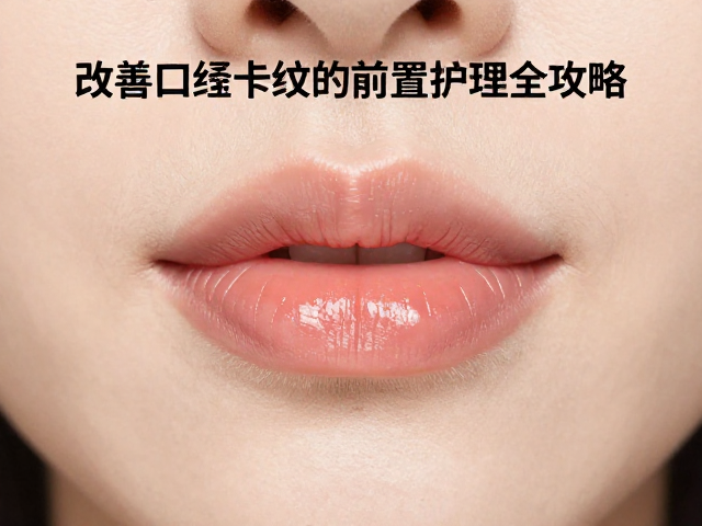 唇部填平膏怎么用？改善口红卡纹的前置护理全攻略
