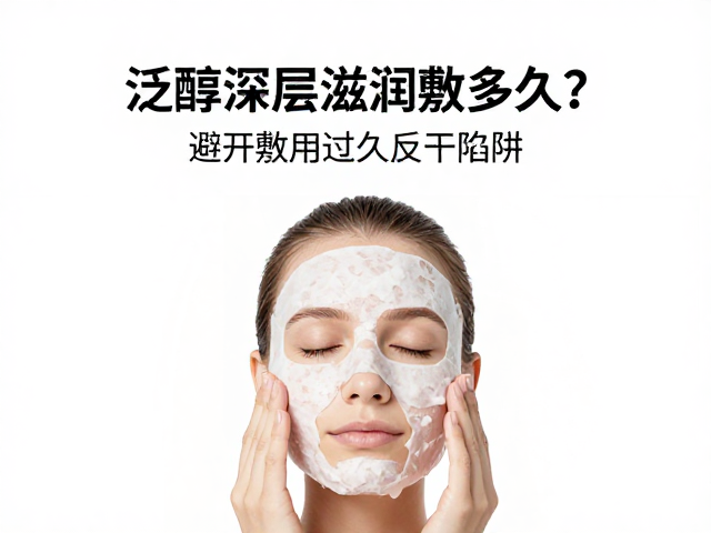 最佳敷用时长与科学依据