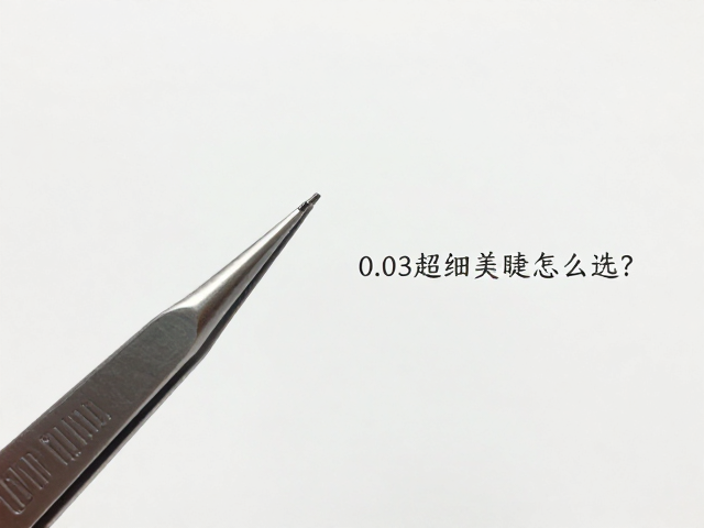 镊尖形态对嫁接效果与眼部精致度的影响
