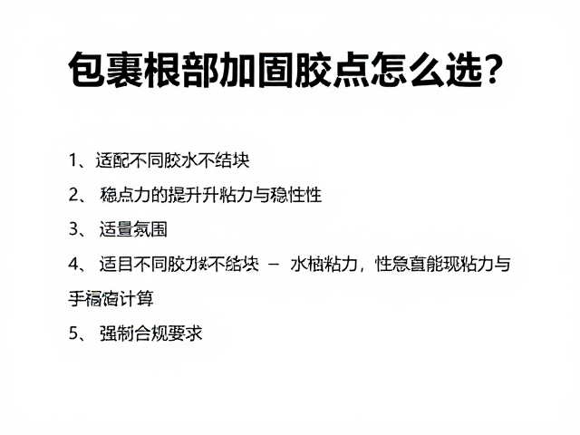 提升粘力与稳定性的结构设计原则