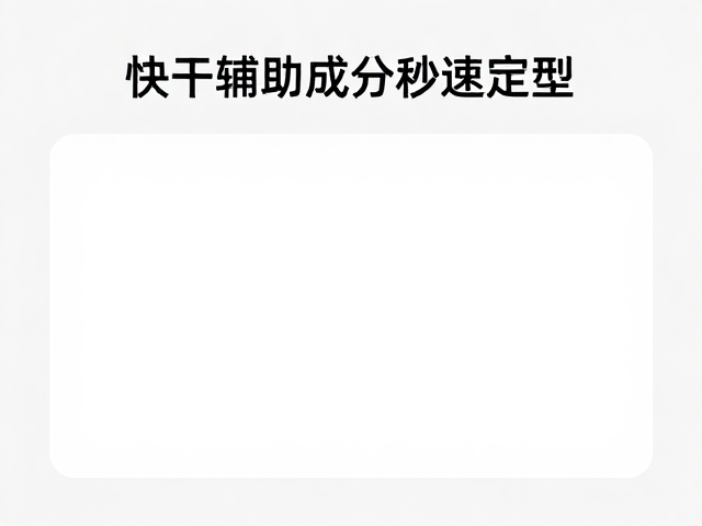 美睫沙龙门店专用，固定开花睫毛根部，快干辅助成分秒速定型