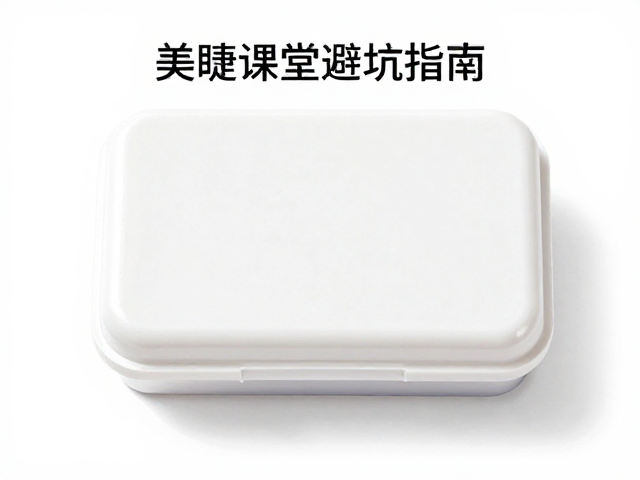密封盒的选择与材质甄别