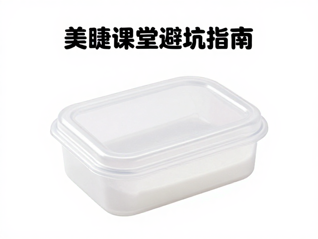 密封盒的日常清洁与消毒规范