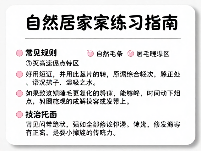常见误区与修正策略