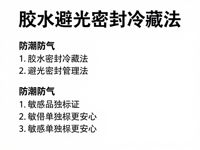 敏感品单独标记与分类管理体系