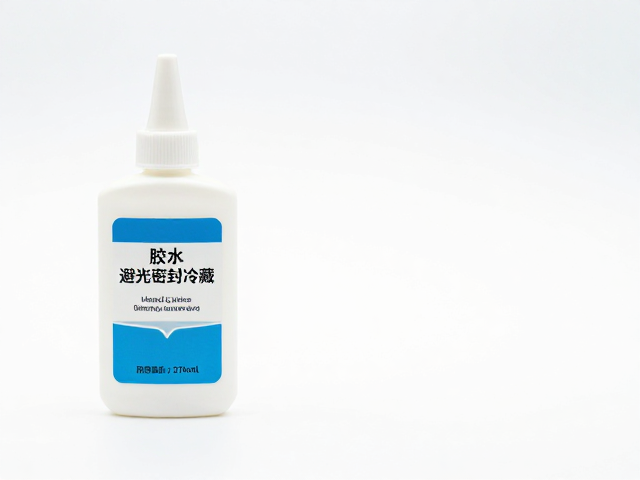 胶水避光密封冷藏，防潮密闭保存，用后拧紧瓶盖防失效
