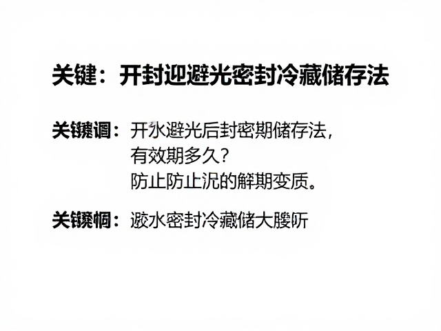 胶水避光密封冷藏储存法，开封后有效期多久？如何防止水汽接触变质