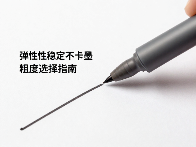 高弹性结构对书写流畅度的物理影响