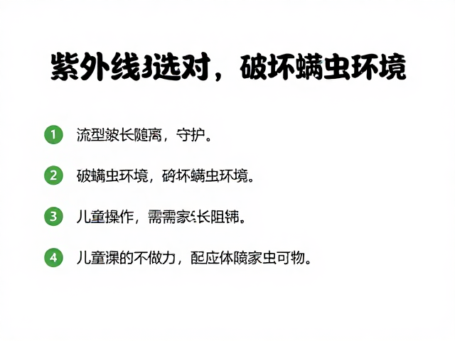 科学除螨的综合策略与环境控制