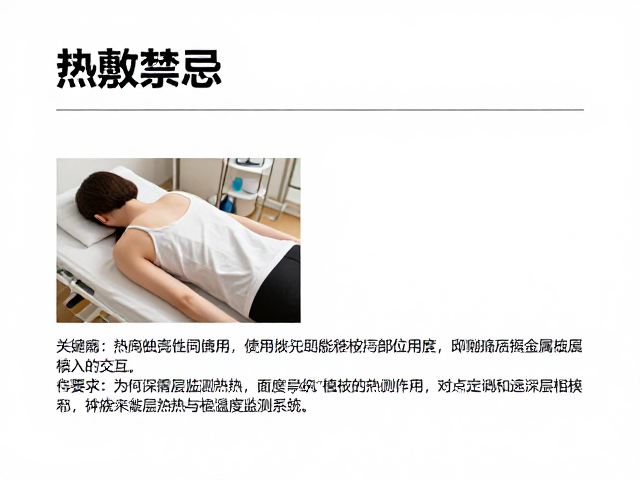 科学热敷与金属植入物的安全交互