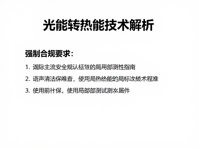 国际主流安全认证标准与合规性要求