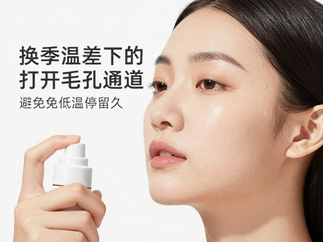 换季敏感修护，热喷打开毛孔通道，避免低温停留久