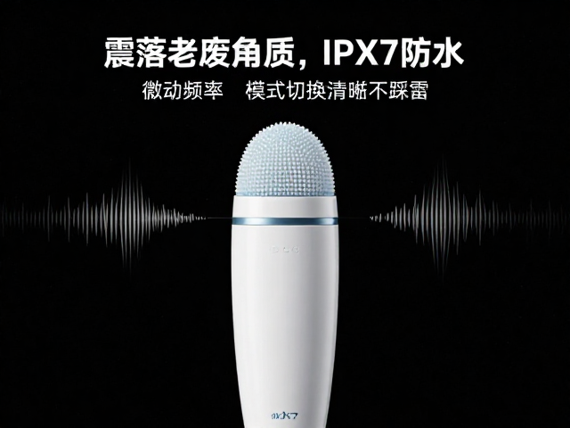 洁面仪怎么选？震落老废角质，IPX7防水，模式切换清晰不踩雷