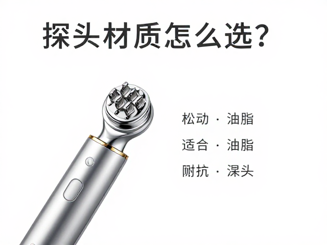 探头材质怎么选？松动毛孔油脂，深层清洁仪真实测评