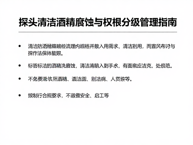 标准化清洁流程与操作规范