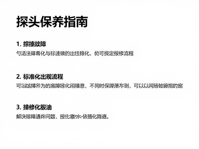 常见故障代码解析与标准化报修流程