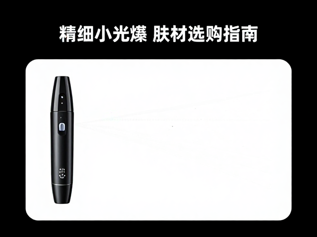 激光功率安全标准与肤色检测机制