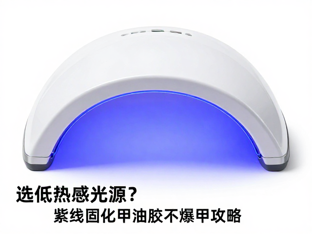 光源光谱与固化效率的科学匹配
