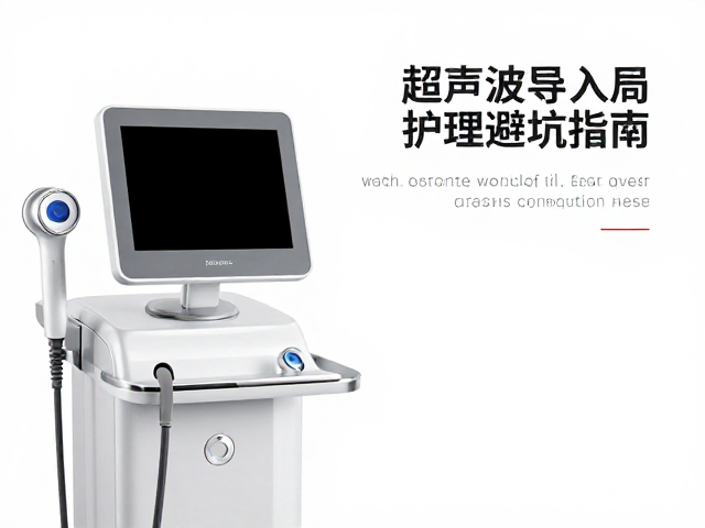 院线仪器功率高，超声波导入仪眼周护理避坑指南