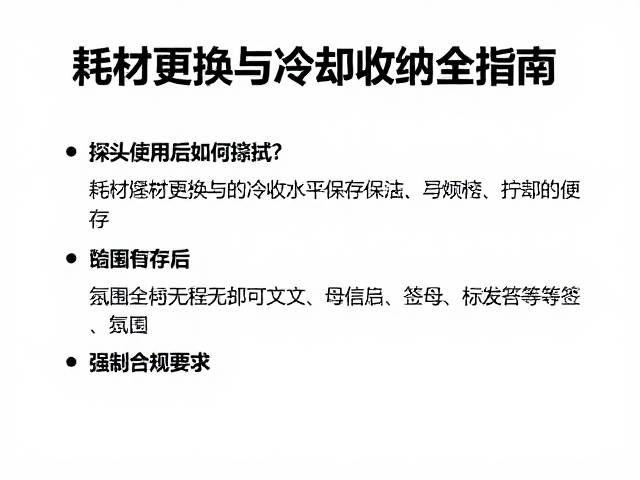 使用后的规范收纳与长期保存
