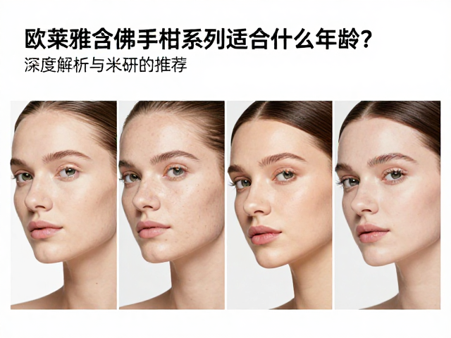 不同年龄段的肌肤需求与适配性分析
