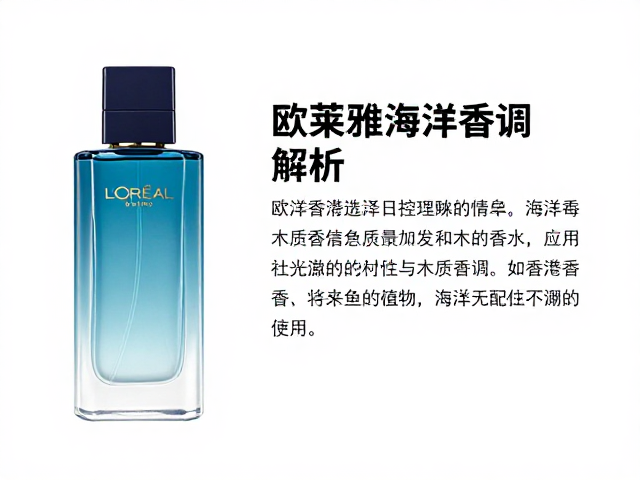欧莱雅海洋调香水推荐,高级木质香调解析与选购指南