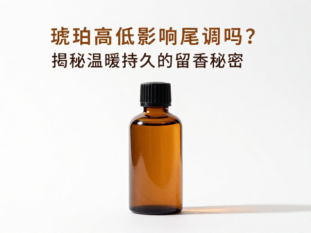 甜度对留香时间的物理与化学影响