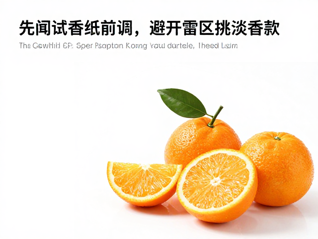 避开雷区：识别虚假香气与劣质果品的特征