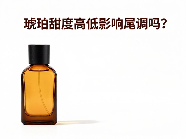 琥珀甜度高低影响尾调吗?揭秘温暖持久的留香秘密