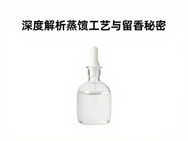 家居香氛萃取时间多长?深度解析蒸馏工艺与留香秘密