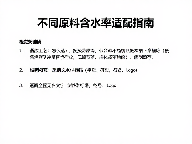 低含水率原料的直接蒸馏策略