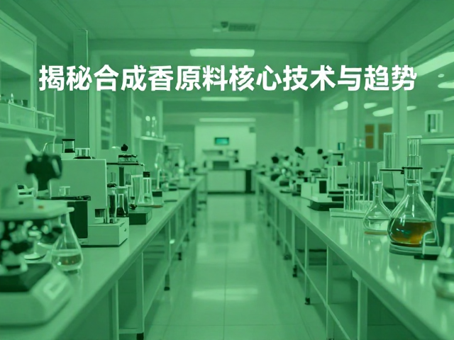 核心合成技术与绿色制造路径