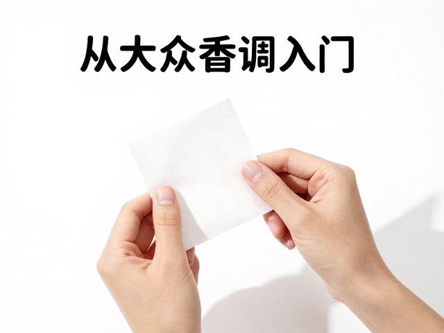 新手香水指南,从大众香调入门,手腕内侧试纸试香法