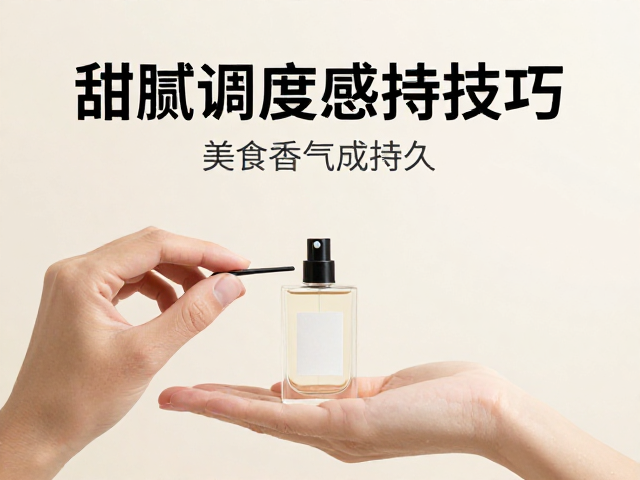 皮肤温度对香气持久度的物理影响