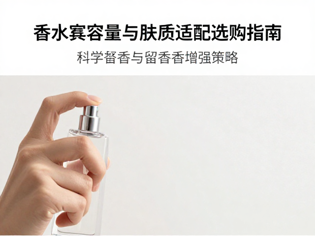 科学补喷与留香增强策略