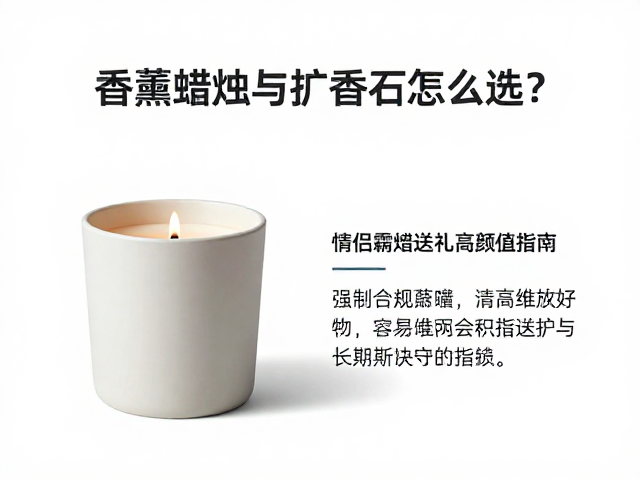 香气偏好与长期维护的实用建议