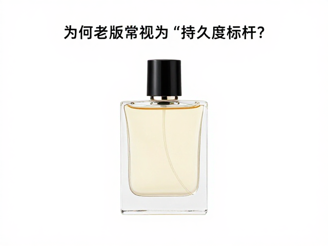 香水留香短?老版更持久!水生调为何易散?