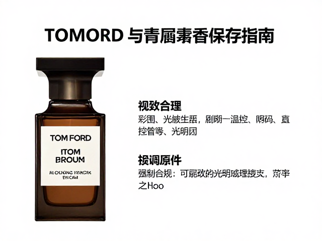 汤姆福特与Byredo香水保存指南,避免剧烈摇晃保香